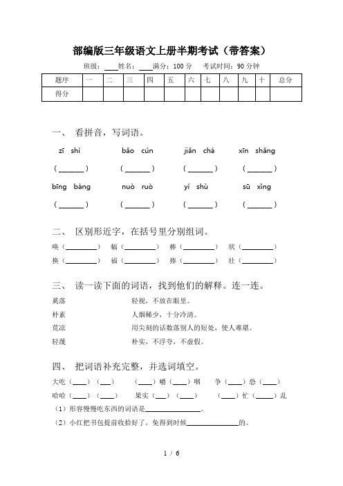 部编版三年级语文上册半期考试(带答案)