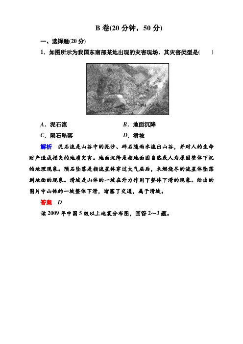 广东省汕头市人教版高中地理选修5+B卷+单元测评：第2