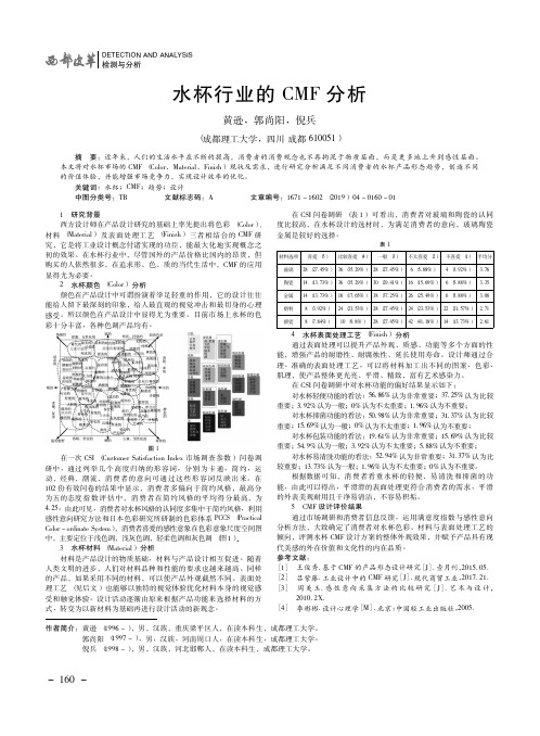 水杯行业的CMF分析