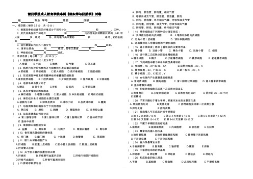 组织学与胚胎学考试试卷