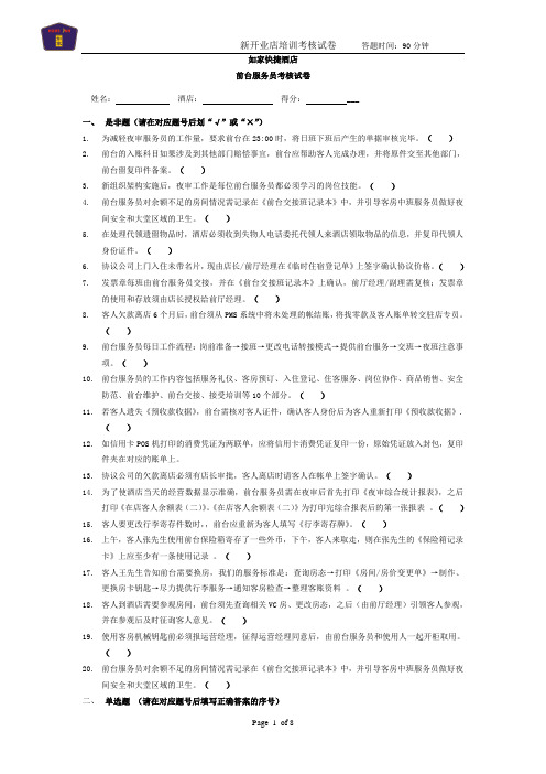 新店培训考核试卷模板