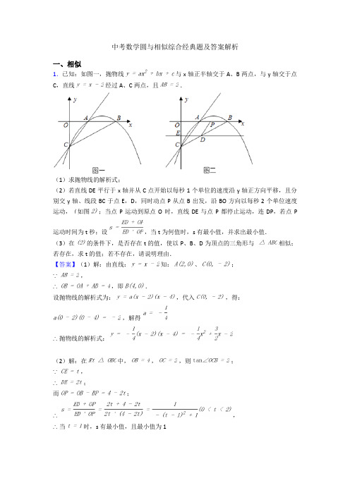 中考数学圆与相似综合经典题及答案解析