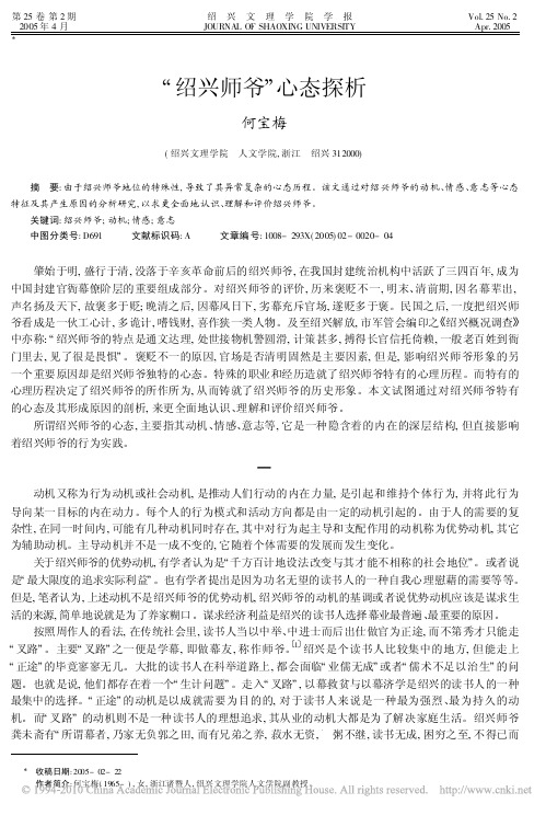 “绍兴师爷”心态探析[著]何宝梅