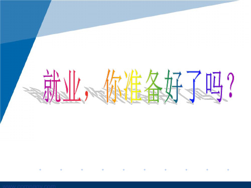 简历制作讲座