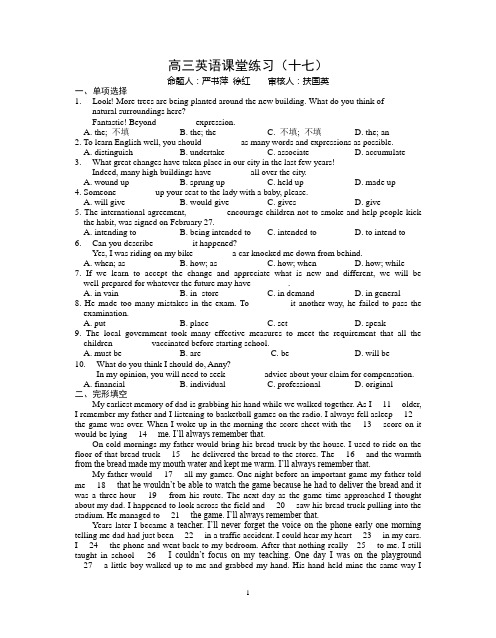 高三英语课堂练习(十七)[1]