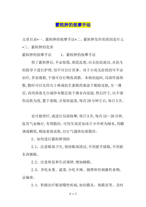 霰粒肿的按摩手法