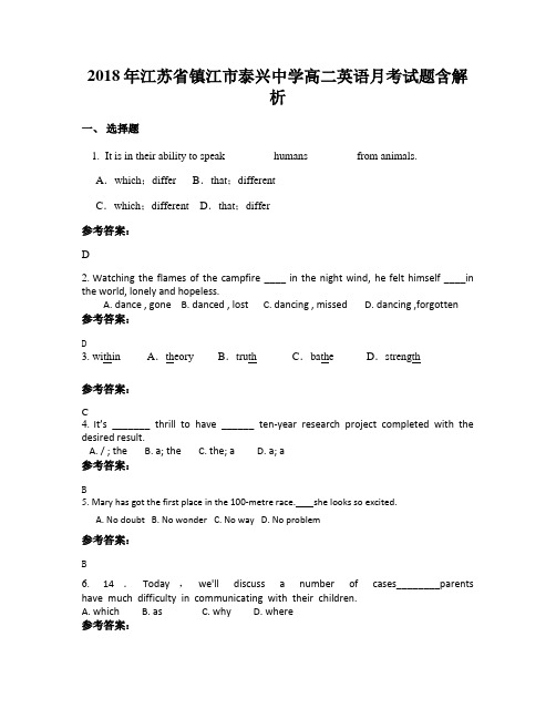 2018年江苏省镇江市泰兴中学高二英语月考试题含解析