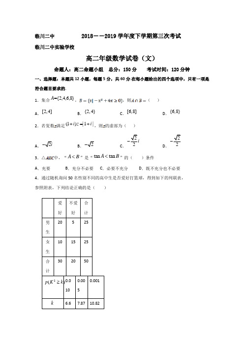 2018-2019江西省临川高二下学期第三次联考数学试题（文）