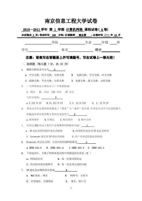 期末考试A卷