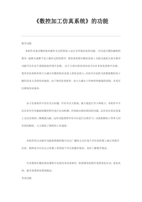 数控加工仿真系统的应用