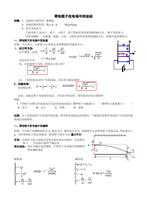 带电粒子在电场中的运动知识梳理+典型例题+随堂练习(含答案)