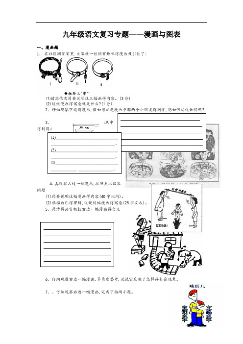 漫画和图表题