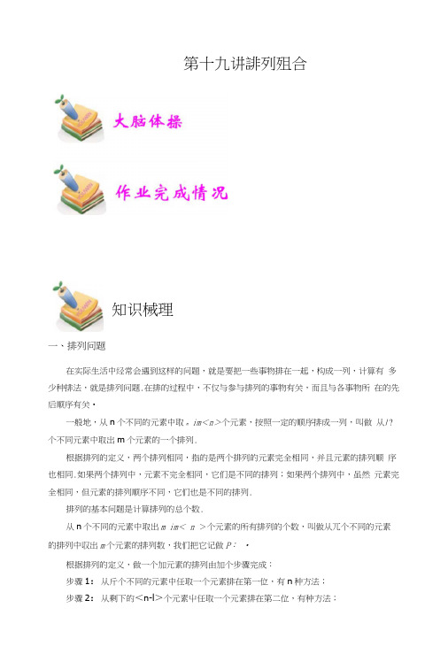 小学六年级数学第19讲：排列组合(教师版).docx