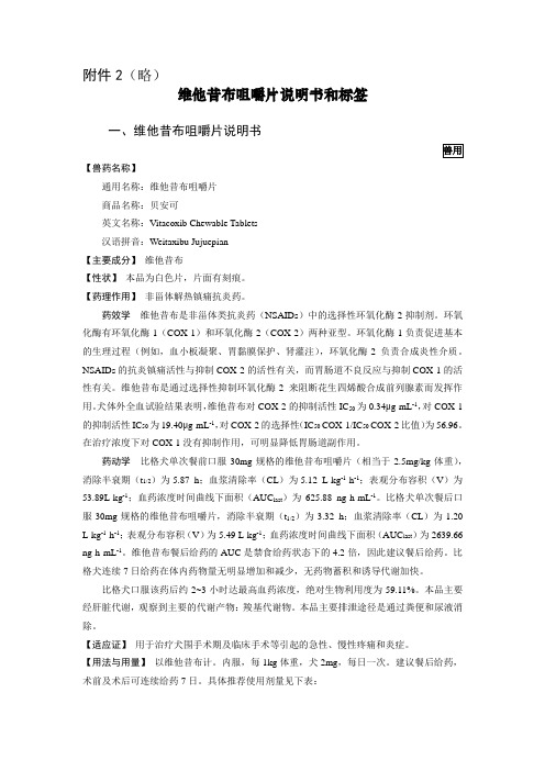 略维他昔布咀嚼片说明书和标签