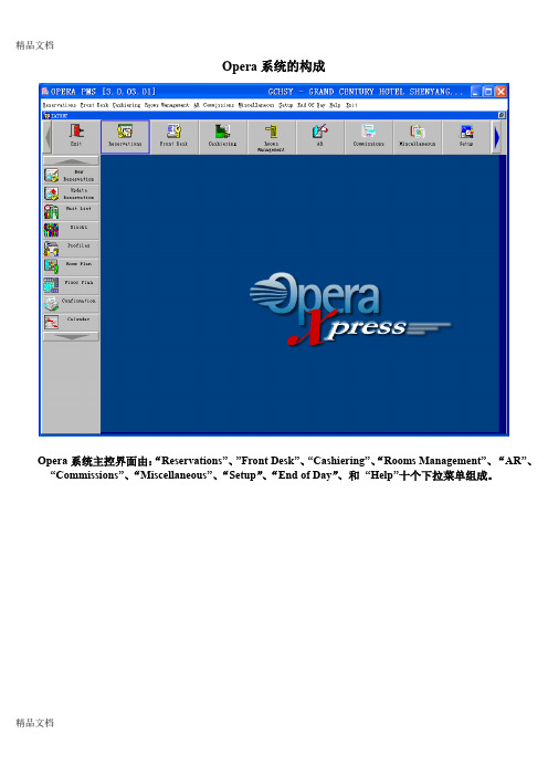 最新OPERA 系统操作资料