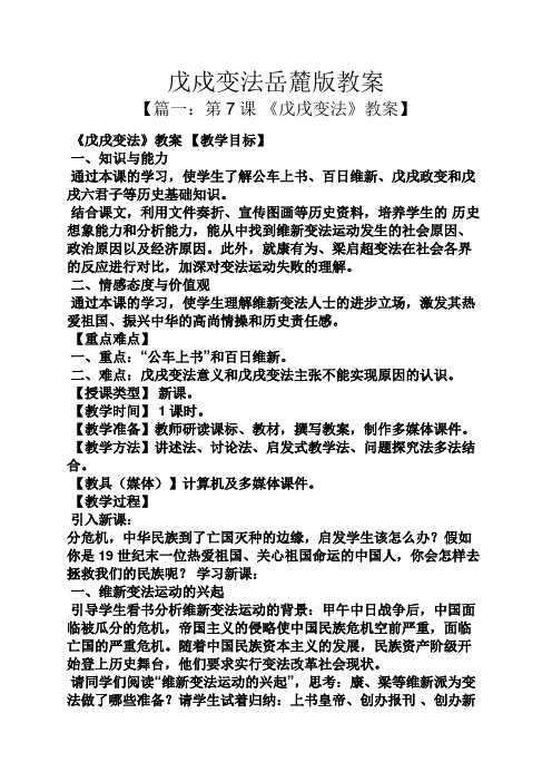 戊戍变法岳麓版教案