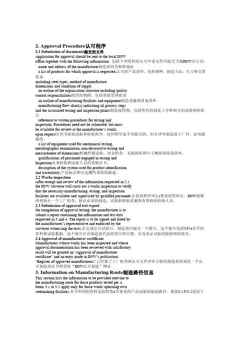 DNV 309中文翻译