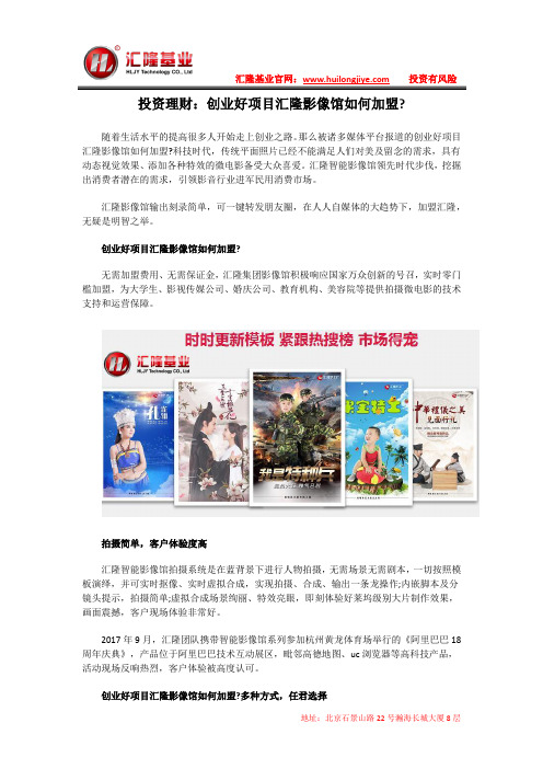 投资理财：创业好项目汇隆影像馆如何加盟