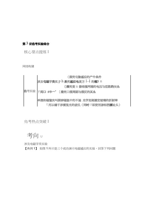 2020高考物理突破大二轮浙江专用讲义增分练专题六第3讲选考实验综合Word版含解析
