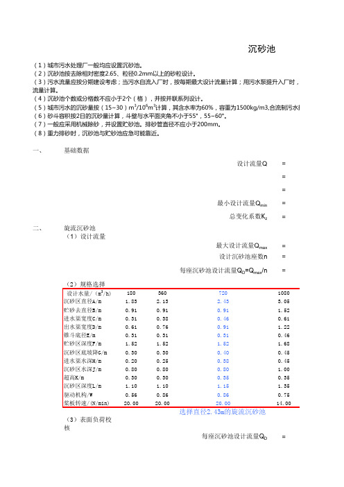 旋流沉砂池