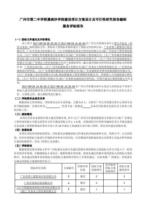 广州市第二中学附属南沙学校建设项目方案设计及可行性研究