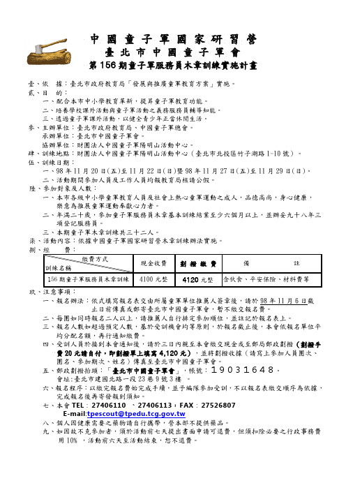 中国童子军国家研习营