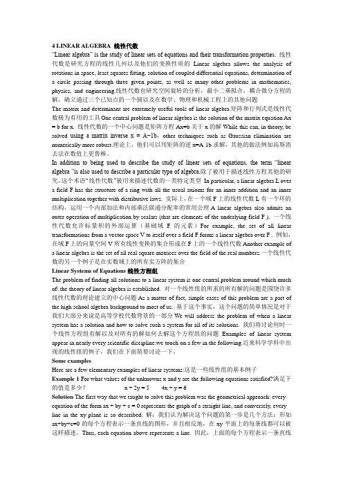 LINEAR ALGEBRA 线性代数 课文 翻译