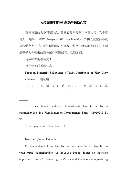 商务邮件的英语版格式范文