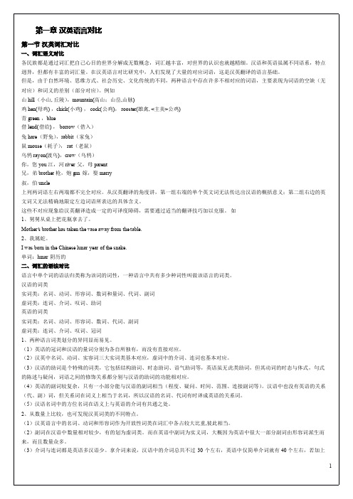汉译英翻译讲义