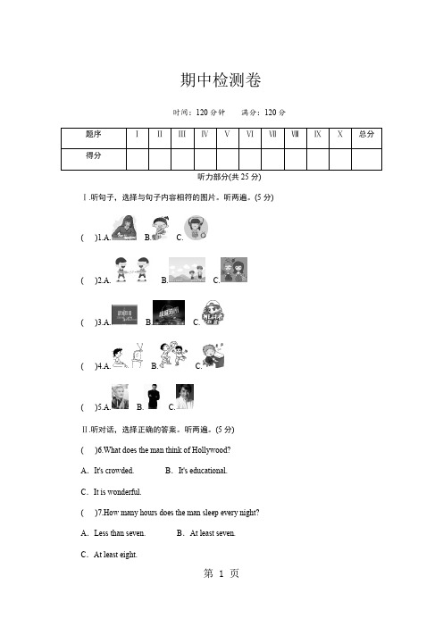 人教新目标八年级英语上册期中综合检测卷
