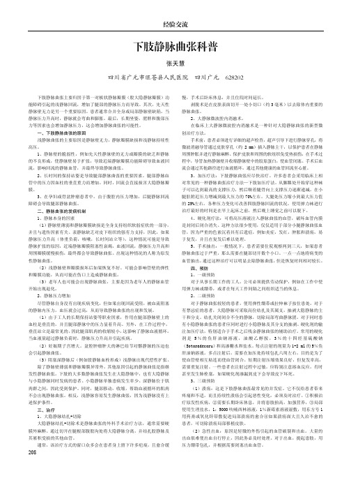 下肢静脉曲张科普
