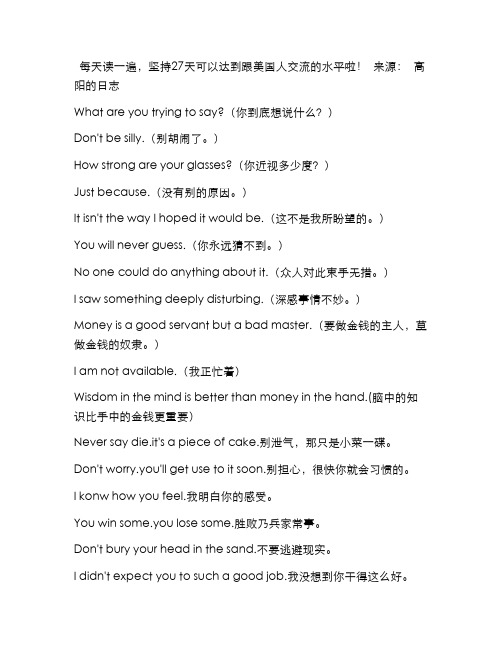英语口语脱口而出