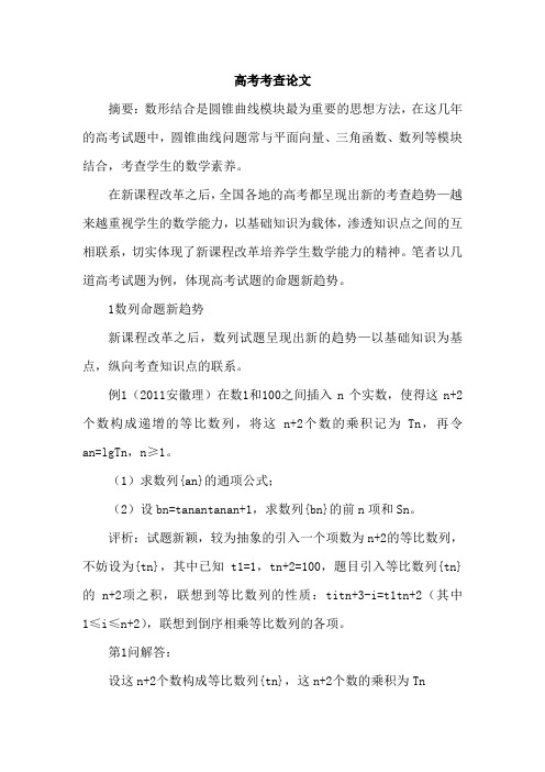 高考考查论文