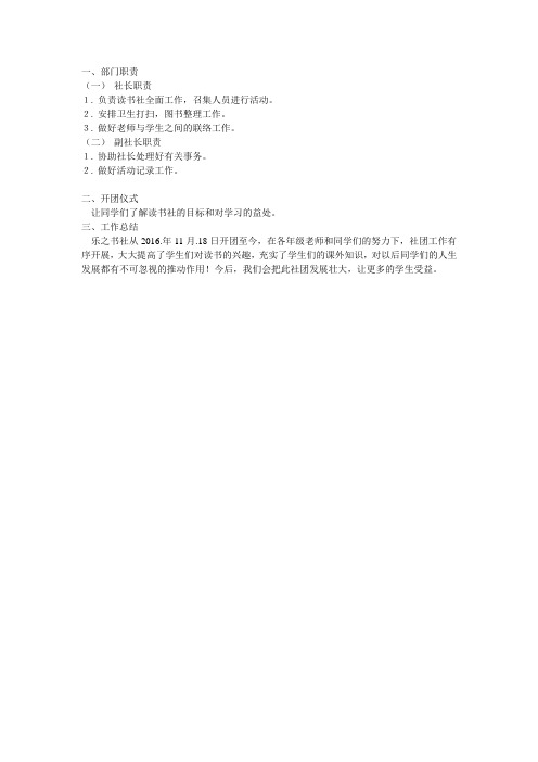 读书社职责