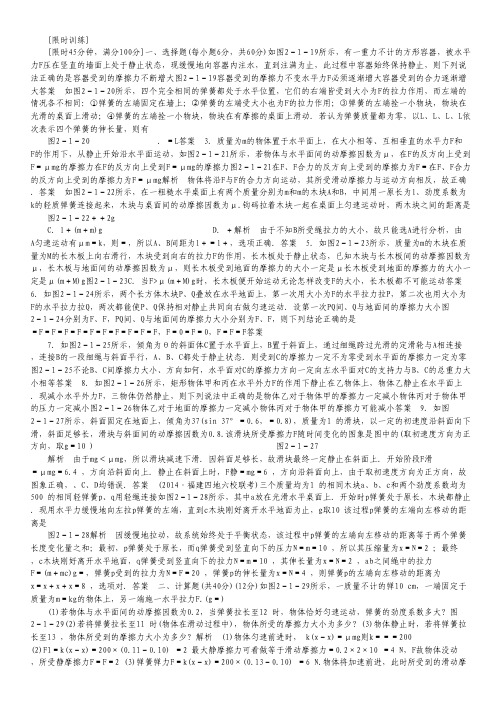 高考物理一轮复习限时训练：2-1 重力《弹力《摩擦力》.pdf
