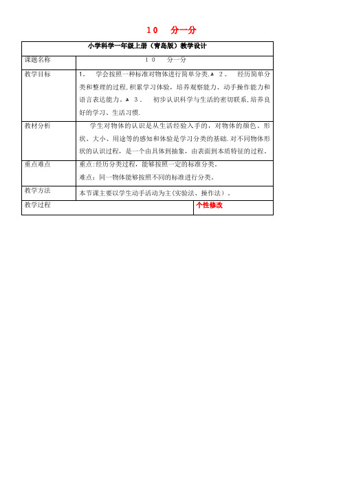 一年级科学上册第10课分一分教案1青岛版六三制(2021-2022学年)