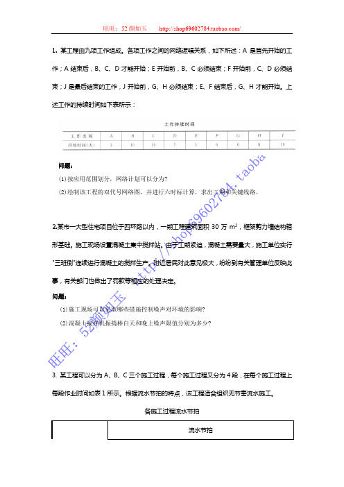 自考工程项目管理南京工业大学内部复习题分析题