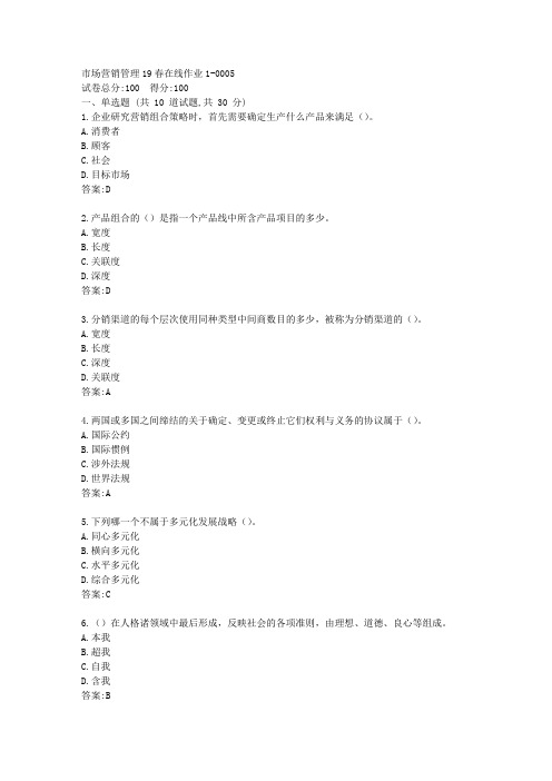 东师市场营销管理21春在线作业1【标准答案】