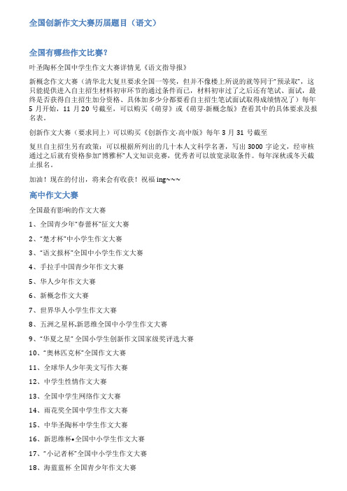 全国征文大赛范文