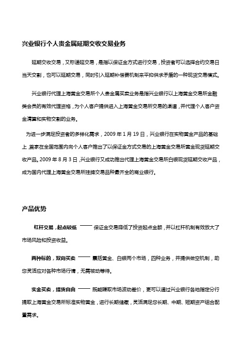 贵金属递延交收业务介绍