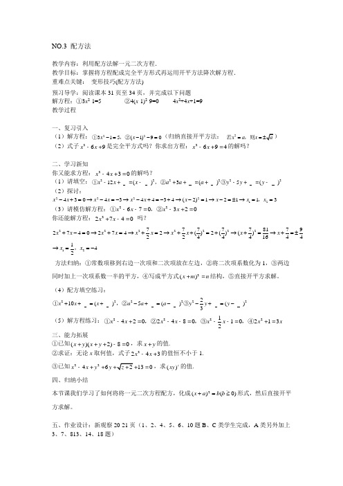 3.配方法