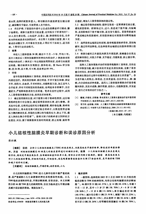 小儿结核性脑膜炎早期诊断和误诊原因分析