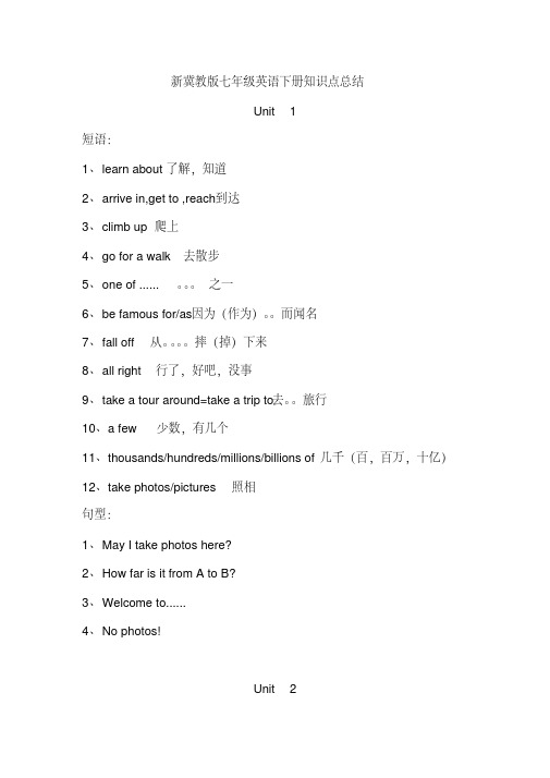 新冀教版七年级英语下册知识点总结(全册)