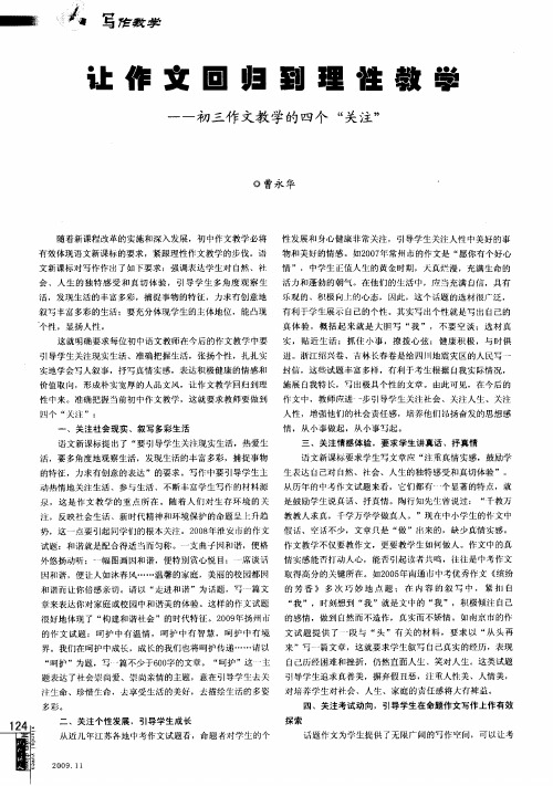 让作文回归到理性教学——初三作文教学的四个“关注”