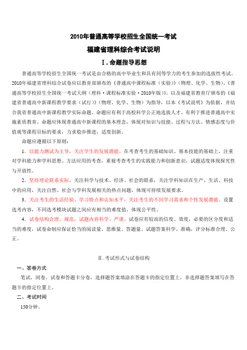 2010年福建高考考试说明理综(物理部分)