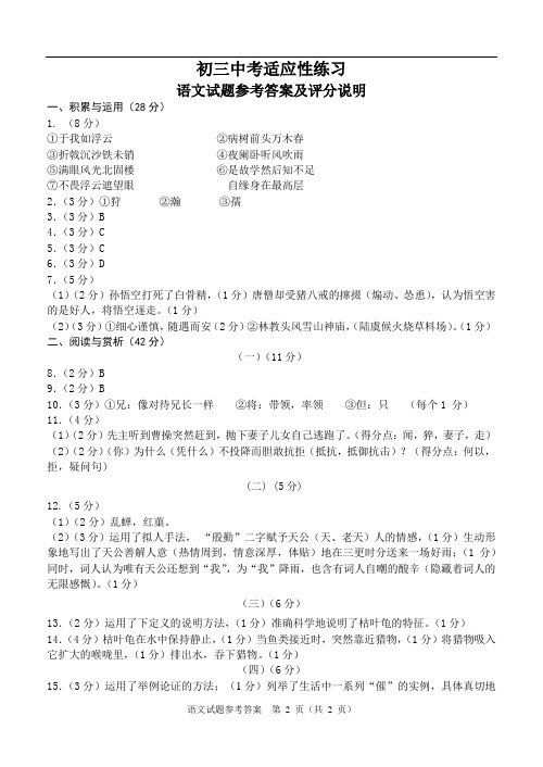 初中 九年级 语文 适应性测试 试卷1 答案