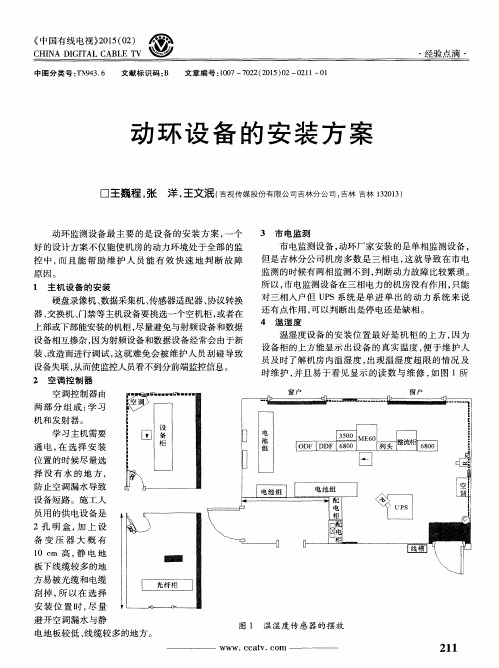 动环设备的安装方案
