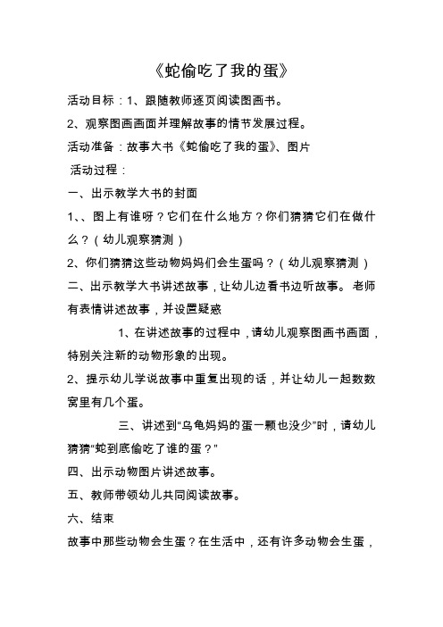 蛇偷吃了我的蛋