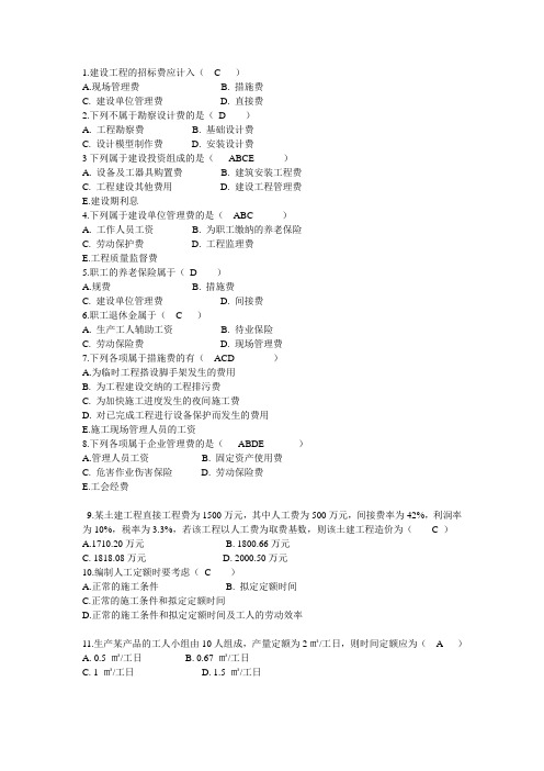 概预算练习题