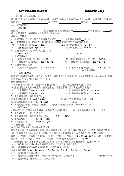 酸、碱、盐溶液的导电性背诵